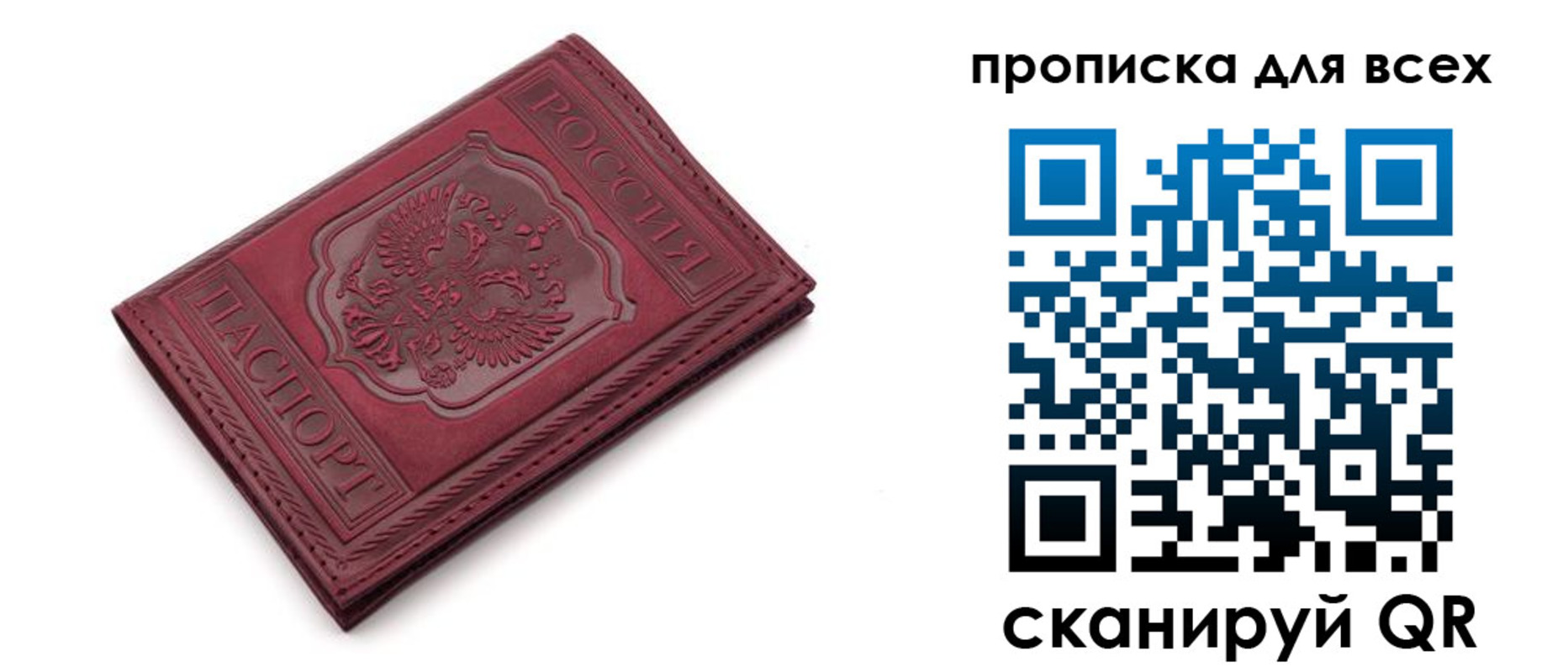 прописка в Мегионе